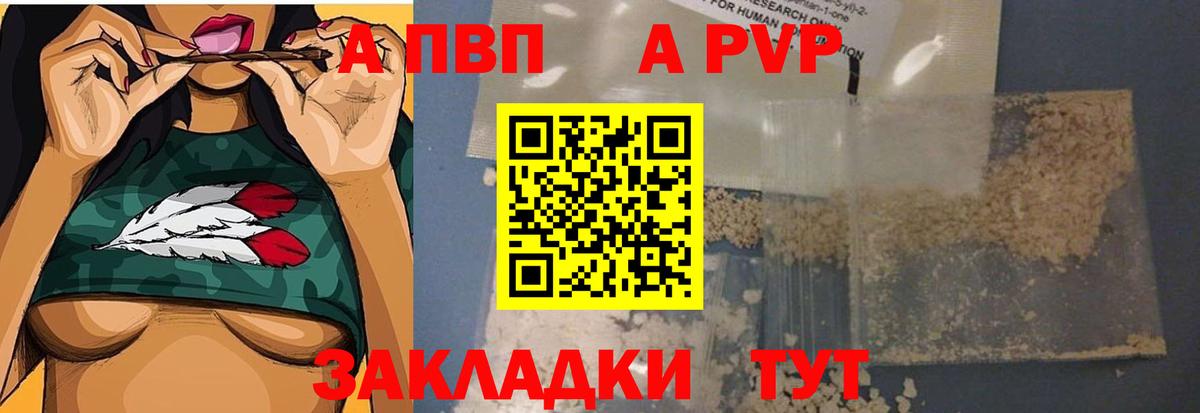 Белебей  APVP кристаллы  Вход с VPN  А ПВП  закладка  Альфа ПВП кристаллы 