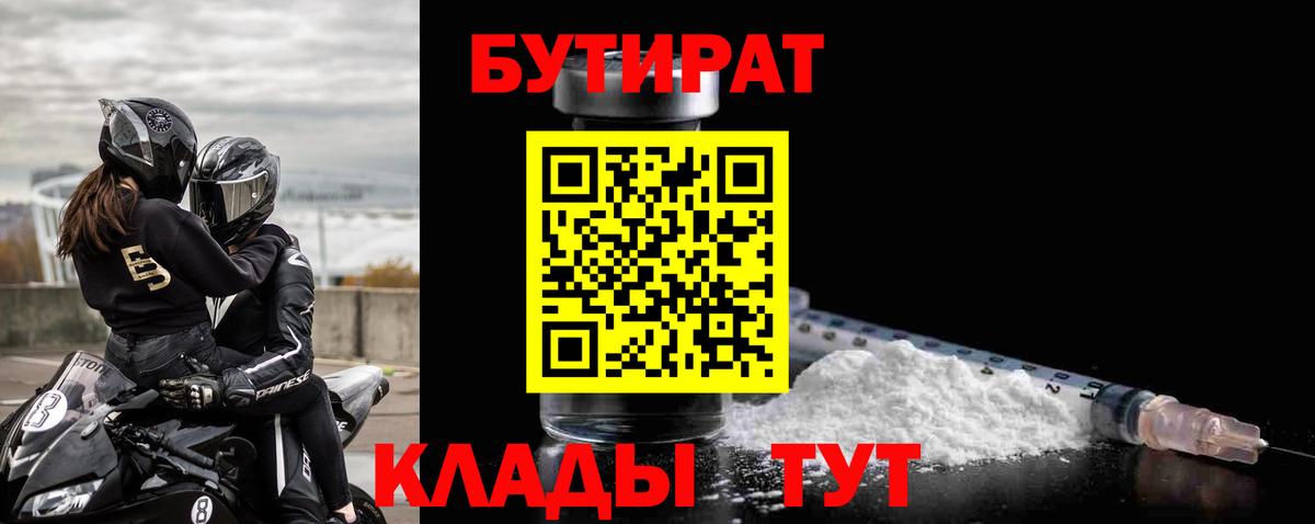 Бутират вода Белебей