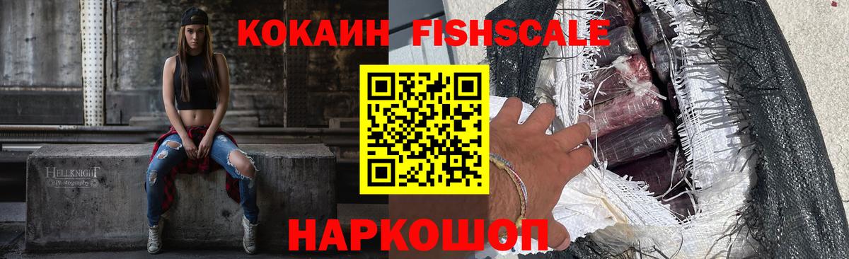 COCAIN FishScale Белебей