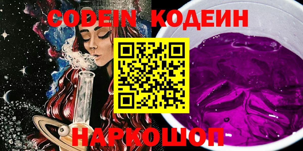 Кодеин напиток Lean (лин)  Белебей  Codein Purple Drank 