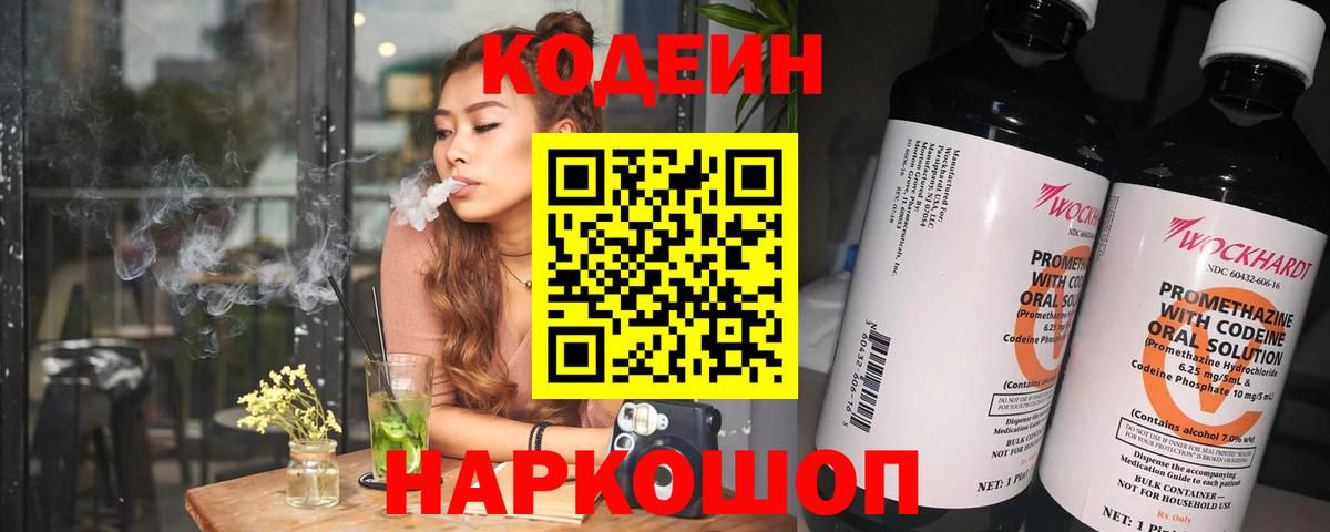 Кодеин напиток Lean (лин) Белебей