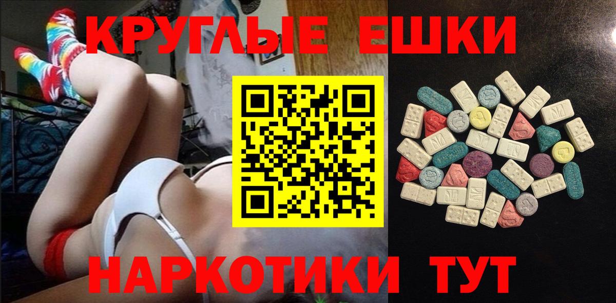Белебей  Ecstasy 250 мг  Вход с VPN  Экстази круглые 