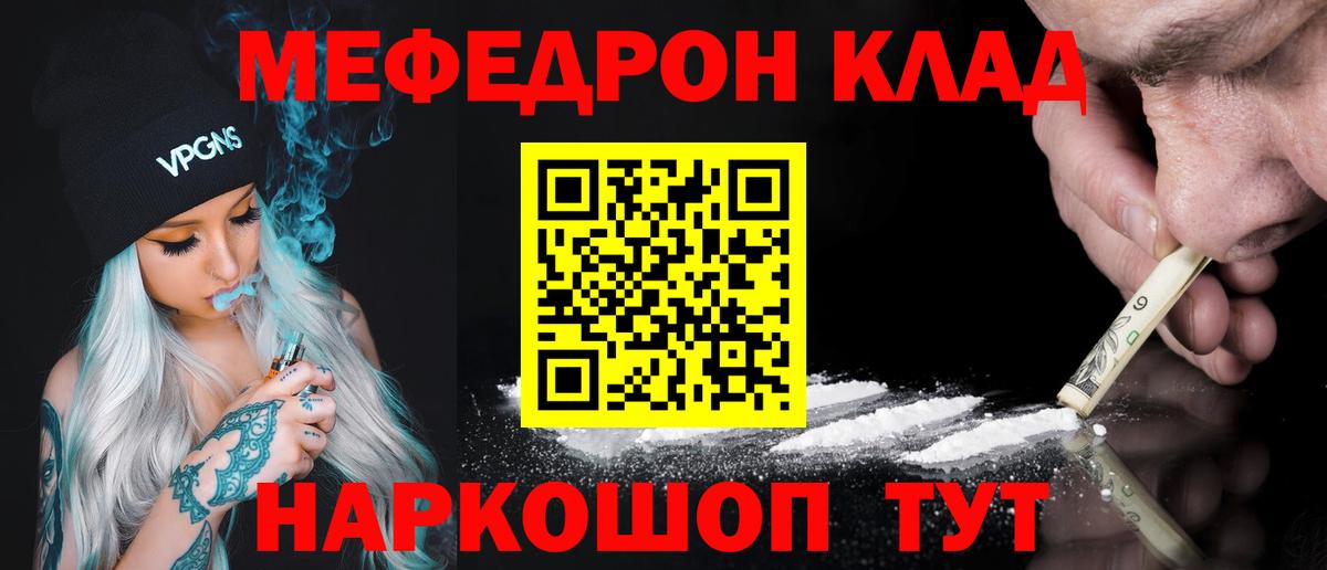 Мефедрон мука Белебей